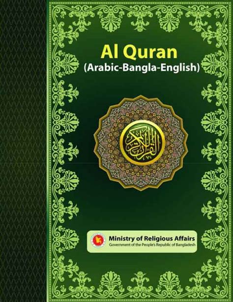 al quran in bangla pdf|anwarul quran bangla pdf download.